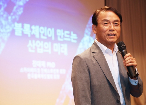 진대제 회장 “한국형 블록체인 ‘강국’ 거듭나야”