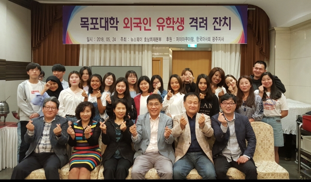 뉴스웨이 호남취재본부, ´목포대학 외국인 유학생 격려 잔치´ 개최