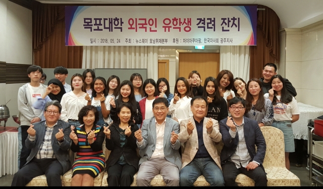 마사회 광주지사, ´목포대학교 외국인 유학생 격려잔치´ 후원