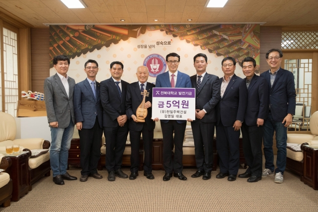 김영일 천일주택건설 대표, 전북대에 5억 원 기금 쾌척 기사의 사진