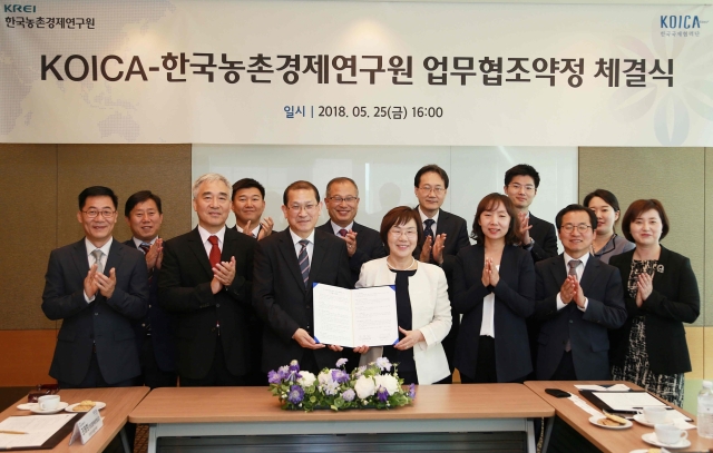 한국농촌경제연구원, 한국국제협력단과 MOU 체결