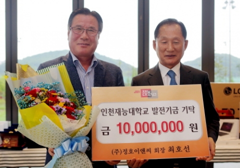 인천재능대 아버지요리대학 총동문회, 대학발전기금 및 장학기금 기탁