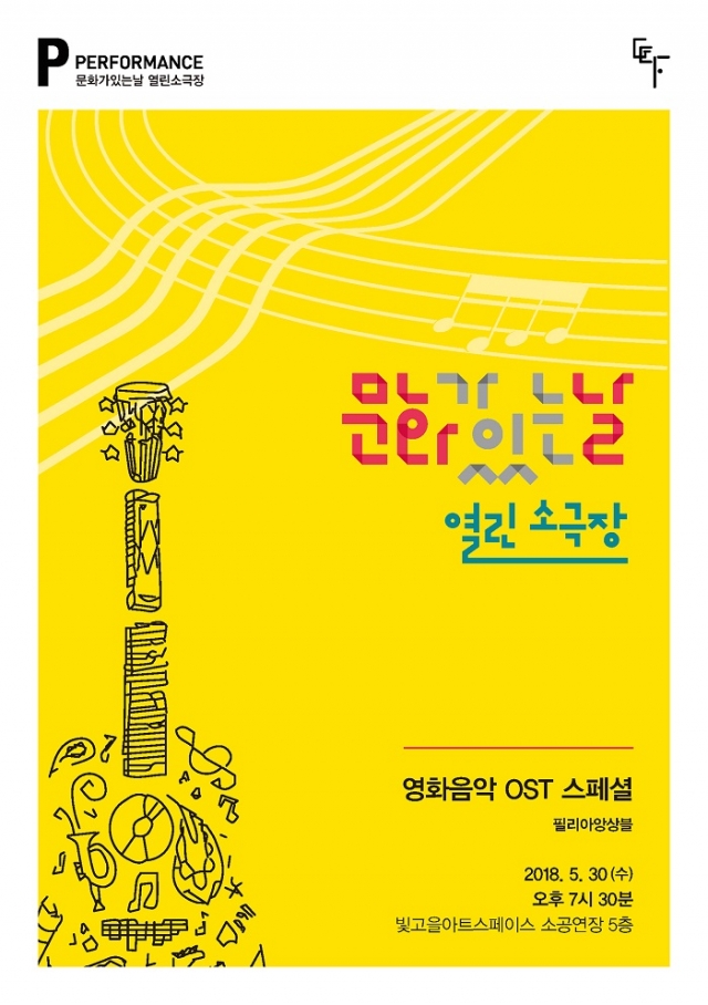 광주문화재단 빛고을시민문화관, 필리아앙상블 초청