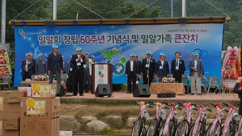 밀알중앙회 창립 60주년 기념식 및 ’밀알가족 큰잔치’ 개최