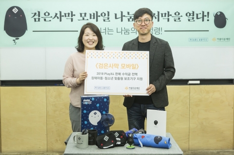 펄어비스, ‘검은사막 모바일’ 통해 장애아동·청소년 지원