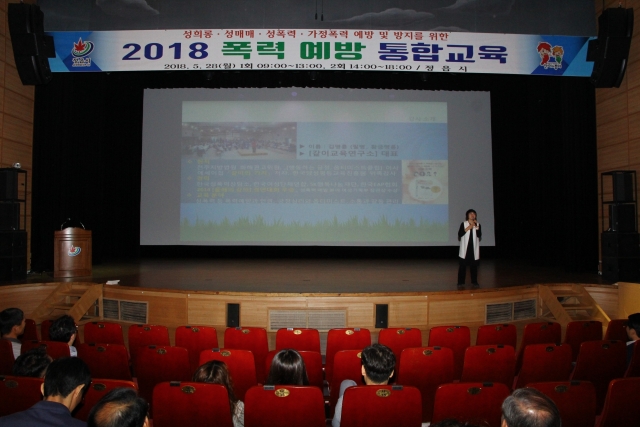 정읍시 , ‘4대 폭력’예방 통합교육 실시