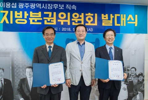 이용섭 광주시장 후보, 직속 지방분권위원회 출범