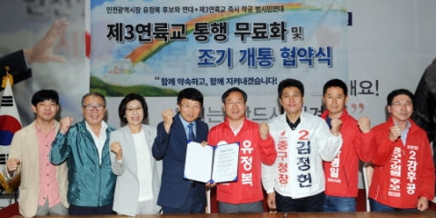 유정복 인천시장 후보, 제3연륙교 통행 무료화·조기 개통 협약식 가져