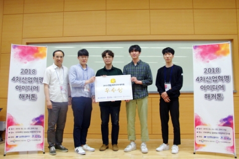 경복대, ‘2018 4차 산업혁명 아이디어 해커톤’서 2개팀 수상