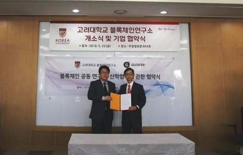 글로스퍼, 고려대학교 블록체인연구소와 업무협약 체결