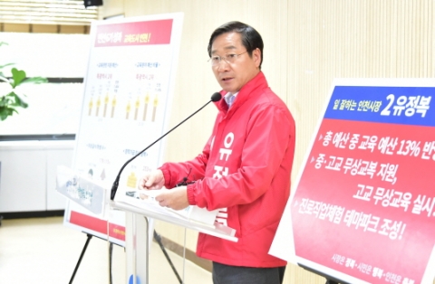 유정복 인천시장후보 “중·고교 무상교복 지원, 고교 무상교육 실시”