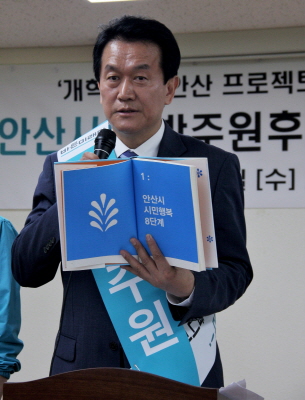 박주원 안산시장 후보가 30일 시청 브리핑룸에서 미래안산 프로젝트 정책공약을 발표하고 있다.