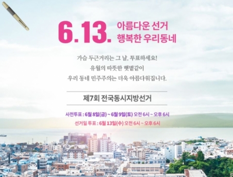 오늘(31일)부터 6.13 지방선거 공식 선거운동 돌입···‘민심 잡기 총력’