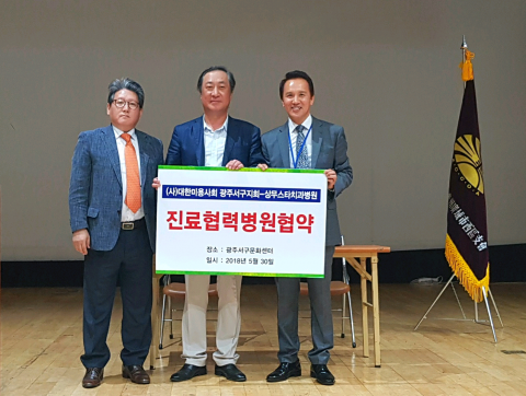 상무스타치과병원, 미용사회 광주서구지회와 진료협력 협약