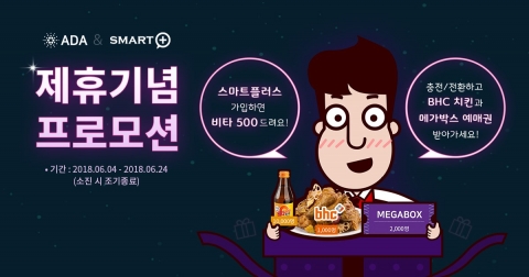 미탭스플러스, 3세대 블록체인 ‘에이다’ 파트너십 체결 기념 프로모션