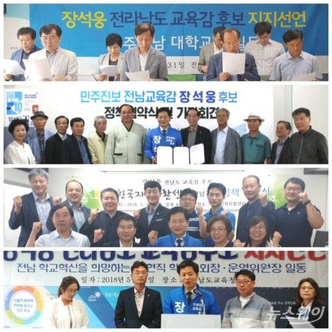 장석웅, 학부모·대학교수·시민단체 등 지지선언 잇달아