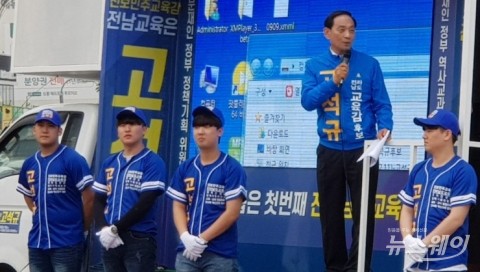 ”전남교육 예산 5조원시대 열겠다” 고석규, ‘전남교육 희망대장정’ 시작