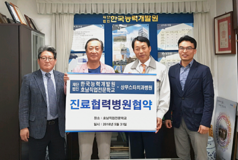 상무스타치과병원, (재)호남직업전문학교와 진료협력 협약