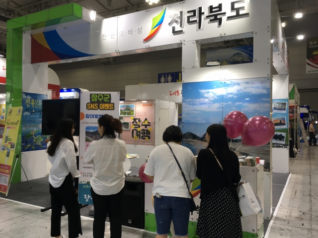 장수군, 「2018 호남 국제 관광박람회」 참가 특산물·축제 홍보 기사의 사진