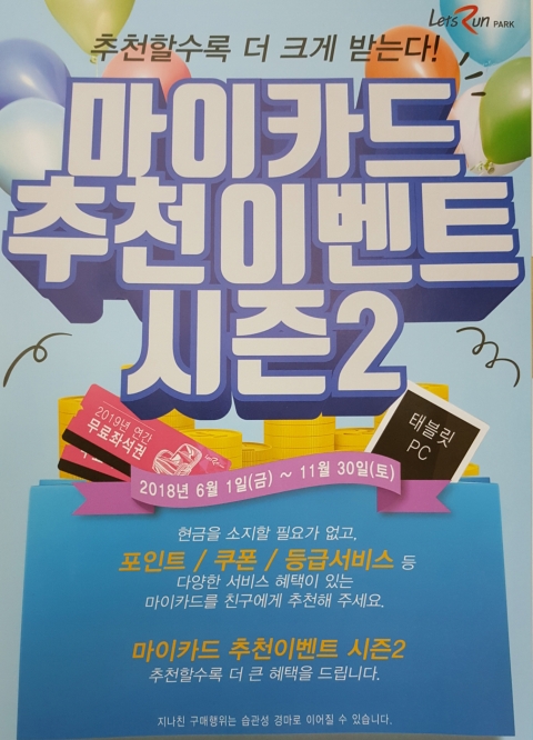 한국마사회 광주지사, ´마이카드 추천이벤트´ 실시