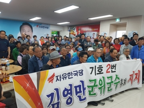 김영만 군위군수 후보, 지지 선언 줄이어