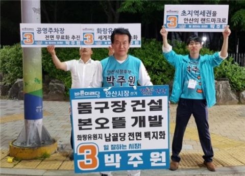 박주원 안산시장 후보,  &quot;민주적 의사결정 과정 통해 세월호추모공원 조성돼야&quot;
