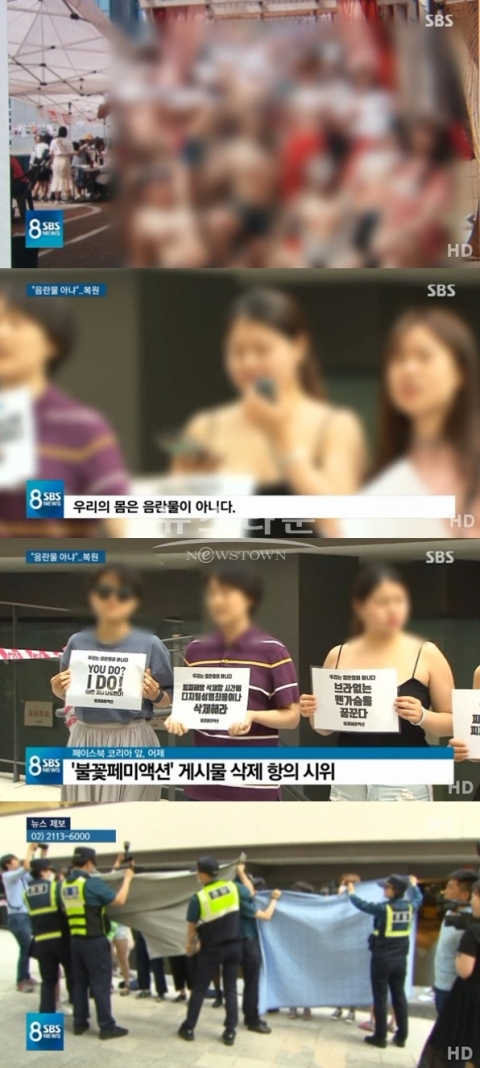 ‘상의 탈의 시위’ 불꽃페미액션, 페이스북 사과 받아내