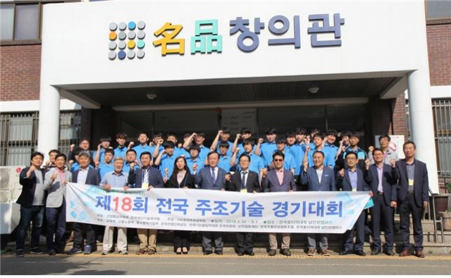 한국폴리텍대학 남인천캠퍼스, `제18회 전국 주조기술경기대회` 성료