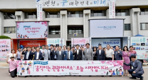 인천시-인천관광공사, `움직이는 관광안내소(Travel Bar)` 운영