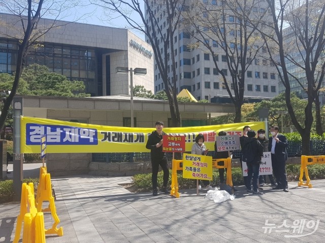 지난 4월 한국거래소 앞에서 경남제약 소액 주주들이 시위하고 있다. 사진 = 장가람 기자.