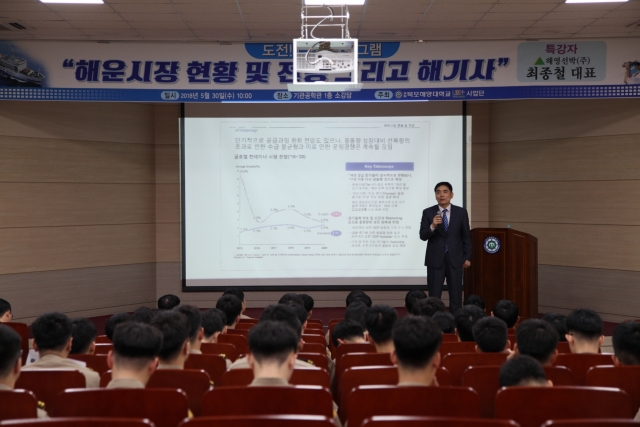 목포해양대 LINC+사업단이 30일 ‘해운시장 현황 및 전망 그리고 해기사’라는 주제로 CEO 초청강연을 개최하고 있다.