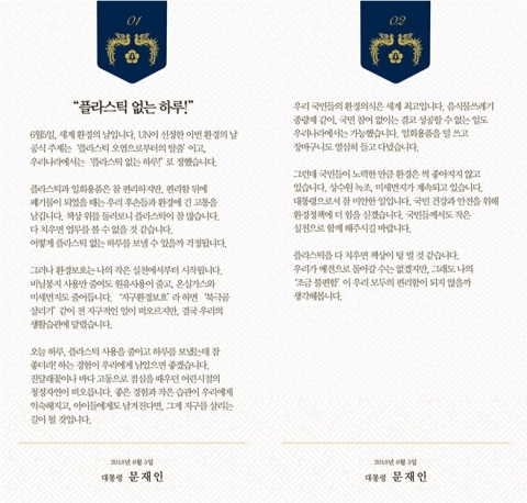 文대통령, ‘6·5플라스틱 없는 하루’ 선정