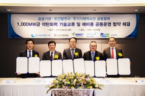 중부발전, 1천㎿급 석탄화력 기술교류 및 예비품 공동운영 협약 체결