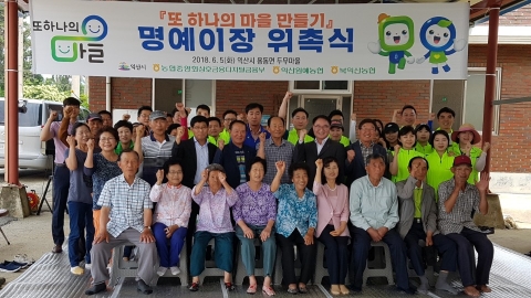 익산시 용동면, 또 하나의 마을 만들기 명예이장 위촉식 진행