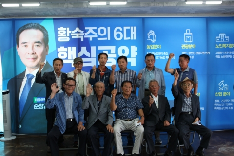 순창군의회 전직 군의장·군의원 14인, 황숙주 순창군수후보 지지 선언