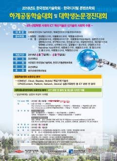 (사)한국정보기술학회, 2018하계공동학술대회 조선대서 개최 기사의 사진
