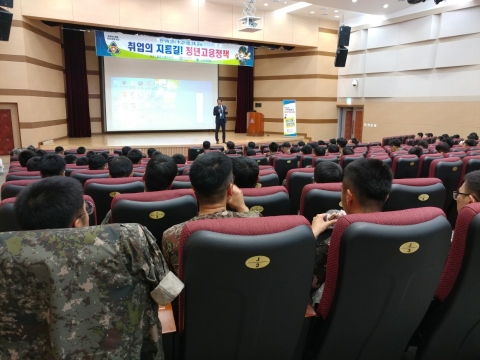 군산대 대학일자리센터, 35사단 전역예정자 위한 청년고용정책 홍보