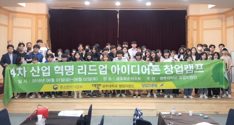 광주대 창업지원단, ‘리드업 아이디어톤’ 창업캠프 성료