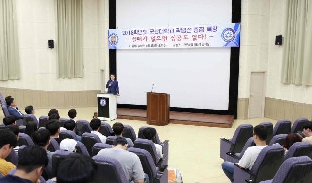 군산대 곽병선 총장, 재학생 대상 리더십 특강