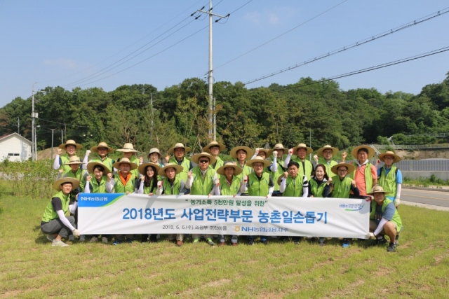 NH농협금융지주 임직원 봉사단 30여명이 지난 6일 경기도 의정부시 자일동 귀락마을을 찾아 일손돕기 활동을 펼쳤다. 사진=NH농협금융지주 제공