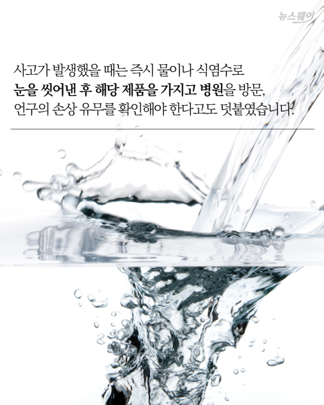 내 눈에 무좀약?! 기사의 사진