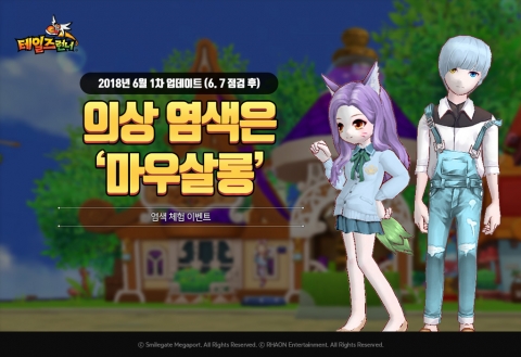 스마일게이트, ‘테일즈런너’ 신규 콘텐츠 업데이트
