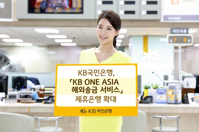 KB국민은행 KB ONE ASIA 해외송금 서비스 제휴은행 확대. 사진=KB국민은행 제공.