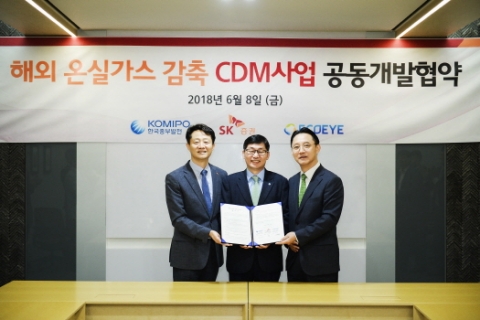 중부발전-SK증권-에코아이, 해외 탄소배출권사업 참여 협약 체결
