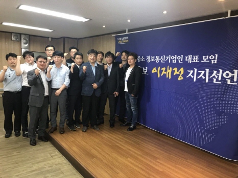 경기도 중소 정보통신기업, 이재정 경기도교육감 후보 지지선언