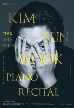 피아니스트 김선욱 포스터