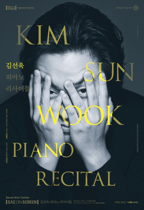 광주문화재단, 영상으로 만나는 ´김선욱 피아노 리사이틀´