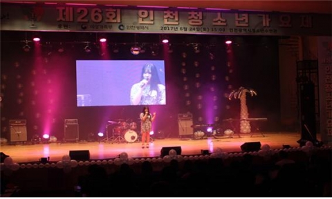 인천청소년수련관, 제27회 인천청소년가요제 개최