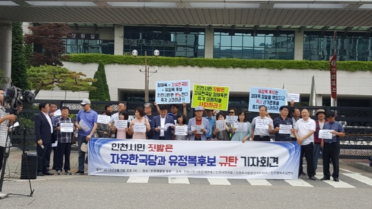 9일 인천시민단체들이 인천경찰청 앞에서 한국당 정태옥 의원의 인천·부천 비하발언에 대한 기자회견을 하고 있다.