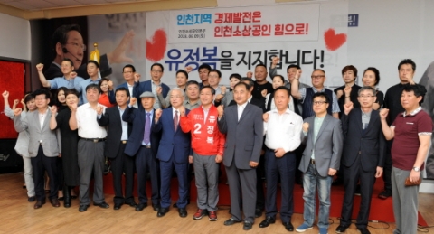 인천소상공인본부 소상공인들, 유정복 후보 지지선언